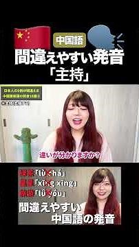 Chinese Pronunciation Training