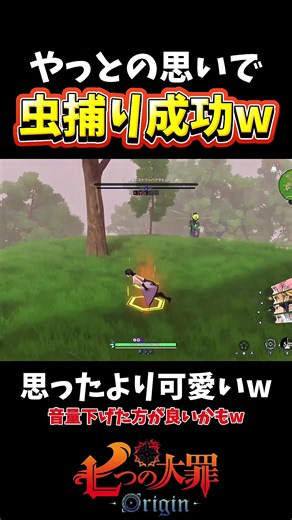【ナナオリ】遂にGETしたフォレストリーパ虫が可愛すぎるw【七つの大罪オリジン】 #shorts #7dsorigin #ナナオリ #七つの大罪origin