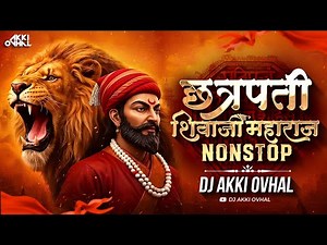 Shivaji Maharaj Dj Song Nonstop | Shivjayanti Nonstop Songs | Marathi Dj Song | DJ Akki Ovhal