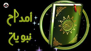 أمداح نبوية مغربية / ألله يالله يامولانة Amdah nabawiya | Dj Drafat