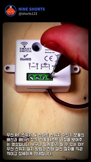 무선 스마트 스위치 배선 및 설치 방법 #worker #process #smartswitch #diy #wiring