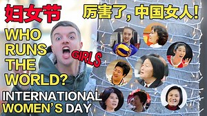 65K views · 57 shares | Who runs the world? Girls! And seeing as it's International Women's Day, here's the story of the woman who back in 1954 helped women in China achieve equal pay for equal work between the sexes. | Stu in China | Facebook