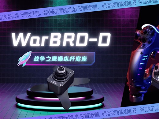 哇塞！VPC WarBRD-D 战争之鹰底座，游戏党必备神器