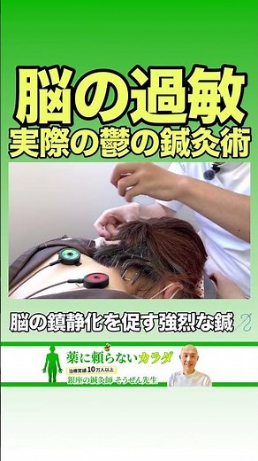 【脳過敏によるうつ症状】40年以上続く体調不良を鍼灸で回復させます#鍼治療 #ゴッドハンド #治し方