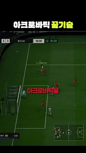 제일 잘 통하는 8가지 #피파온라인4 #피파4 #fc온라인 #피파