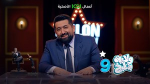 88K views · 899 reactions | شنو السمحاق الي حياة العراقي مرتبطة بي؟ #ولاية_بطيخ متاح الآن مجاناً وحصرياً في رمضان على 1001 | 1001 | Facebook