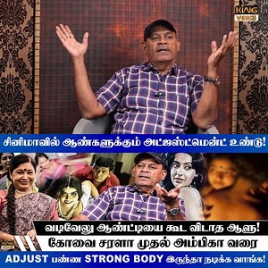 1.5M views · 12K reactions | வடிவேலு இந்த விஷயத்தில் மோசமான ஆளு.! Sabitha Joseph Speech about Actor Vadivelu | Kovai Sarala #vadivelu #kovaisarala #adjustment #tamilcinema #actresslife #comedyactor #santhanam #goundamani #senthil #vivek #soori #sathish #manorama #sabithajoseph #latestnews #latestinterviews #cinema #kingvoice | King Voice | Facebook