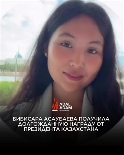 Казахстанская шахматистка Бибисара Асаубаева получила орден «Барыс» II степени, которым была награждена по указу президента Касым-Жомарта Токаева. О вручении государственной награды спортсменка рассказала в своем Telegram-канале, передает Adaladam.kz. Асаубаева опубликовала видео, на котором показала орден и поделилась своими эмоциями. «Я получила долгожданный орден «Барыс» II степени. У меня уже есть орден III степени, остался I. И я буду кавалером. Смотрите, как красиво. Вот «Барыс», он еще та