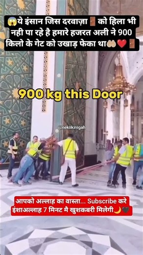 😱900 किलो का गेट उखाड़ने वाले हज़रत अली🤲🏼#HazratAli#YaAliMadad#MolaAli#900kgdoor#allah#islam#nabi#ad