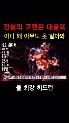 The humiliated Legendary Pokémon! Why doesn't anyone recognize it... #Heatran