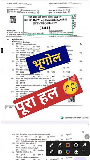 Class 12 Geography Half Yearly Paper Solution #class12 #geography #papersolution #halfyearlyexam