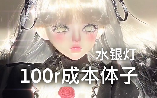 3D打印bjd体子+拉筋教程