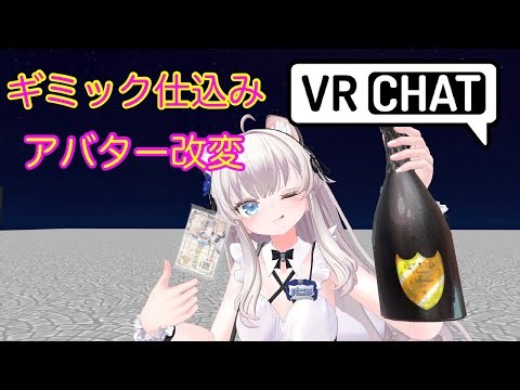 VRChat Unityでアバター改変