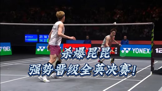 强势爆冷晋级 林俊易三局险胜昆拉武特进全英决赛 2026全英赛