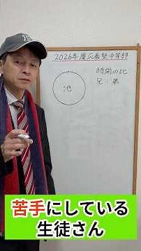 時間しか分からない慶應義塾中等部の「速さ」の問題解ける？ 2026年「旅人算」 #中学受験 #算数 #慶應#学習塾イノセント