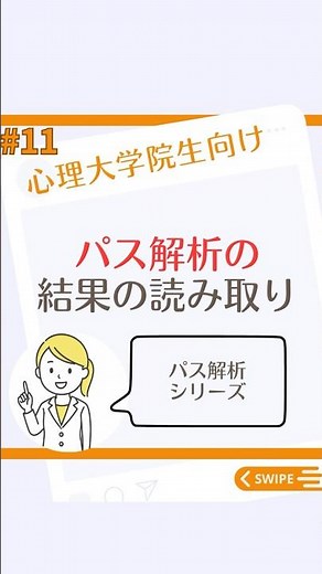 【修論・卒論】パス解析の結果の見方