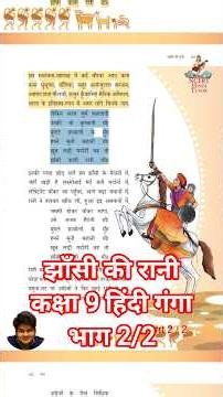 झाँसी की रानी | Class 9 Hindi Ganga Chapter 11 | Part 2/2 #ncerthinditutor #class9 #hindi #poem