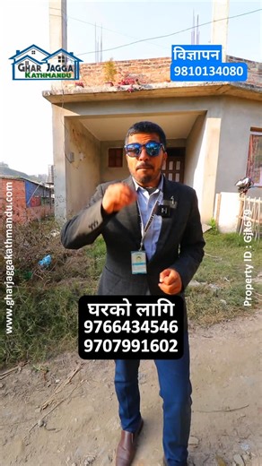 Ghar Jagga Kathmandu on Instagram: "Loan को समस्याले जम्मा 135 लाखमा घर Emergency बिक्रीमा ID :- Gjk679 Property Code :- Gjk679 🔴Location : Kathmandu Ramkot Tempo Park 🔴Area :- 4 Ana 🔴Cost :- 135 Lakh 🔴Road :- 13 Ft. 🔴Face:- East For House 9766434546 9707991602 Full Video Link :- https://youtu.be/_trt9vQRbJg ‎⁨@GjkNepal ‎⁨@GharJaggaBigyapan ‎⁨@KinBechSewa ‎⁨@ramrobazar ‎⁨@Gharjagganp ‎⁨@GjkChitwan ☎️For More Details: Whatsapp/Viber 🇳🇵+977 9810134080 ========================= ✍ Others Faci