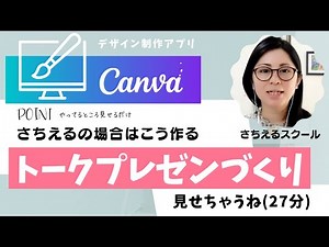 Canvaでトーキングプレゼンテーション作ったよ！作ってるところ見せちゃいます(27分)