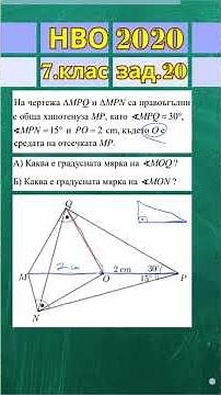 17.06.2020 🗓 [зад.20 ➡️А) и Б) ] от НВО по МАТ-7.кл🤞#7клМатематика #7клГеометрияНВО #7клЕднакви🔺️'и