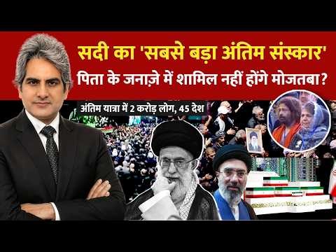 DECODE Live: Sudhir Chaudhary | Ali Khamenei Funeral | Iran Last Rites | Body | Ram Mandir Theft