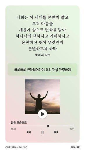 찬양_ccm_같은 모습으로(My Life, Your Worship)_Praise_Playlist