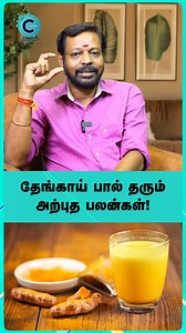 217K views · 5.5K reactions | Dr. Mayan Senthil Kumar here! Sharing the Siddhar's secret: Coconut Milk is a powerful remedy for all body issues, especially gastric problems! 便✨ #fblifestyle #cosmoreels #cosmohealth #drmayansenthilkumar #doctorinterview #siddha #ayurveda #healthylifestyle #healthyliving #healthyfood #healthyeating #coconotmilk #gastricrelief #tamilmedicine #தேங்காய்ப்பால் #சித்தமருத்துவம் | Cosmo Health | Facebook