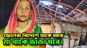 2.6M views · 184K reactions | ছেলেরা বিদেশে থাকে আর মা থাকে ভাঙা ঘরে গ্রীন প্রোডাকশনে যোগাযোগের জন্য কল করুন অথবা মেসেজ দিন WhatsApp Number 01885735698 (মজিবুল হক সবুজ) | Green Production | Facebook