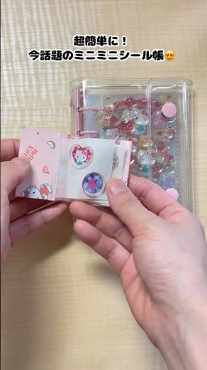 【㊗️40万再生㊗️超流行ってるシール帳！ミニミニで可愛い😍】#簡単 #折り紙 #シール #おうち時間 #セリア #流行り #japaneseculture