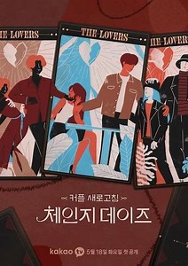 Change Days (2021-2022) - TV Show