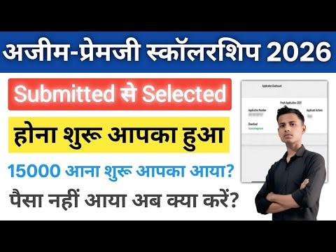 Azim Premji Scholarship Submitted to Selected 2026। How To Chek Status Azim Premji Scholarship 2026।