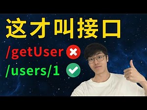 后端程序员的尊严，从学会 RESTful API 开始！