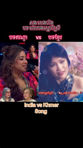 #India & #Khmer song