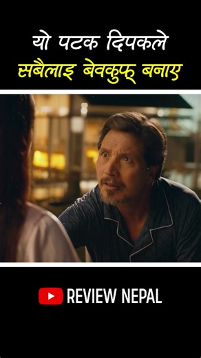 Chha Maya Chhapakkai 2 Movie Review | Review Nepal #chhamayachhapakkai2 #moviereview #nepalimovie #deepakrajgiri #kekiadhikari #sanishabhattarai #reviewnepal