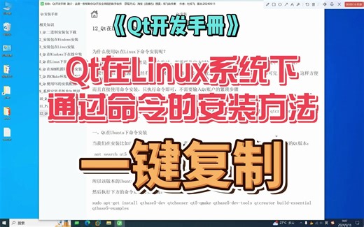 Qt在Linux系统下通过命令的安装方法-《Qt开发手册》-第二部分-Qt安装教程