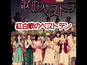 W0595 「NTV紅白歌のベストテン・テーマ」