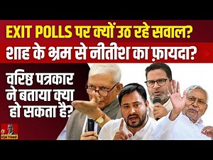 Bihar Exit Poll Analysis by Satish- Close Contest Ahead। बंपर वोटिंग ने बदला समीकरण