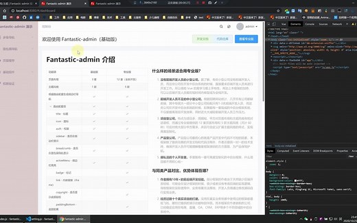 03-布局和主题-Fantastic-admin