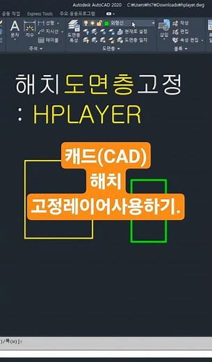 [캐드 1분팁] 해치(Hatch) 도면층 고정하기.