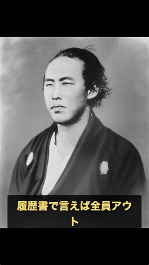 【坂本龍馬】99%が知らない海援隊の正体。実は日本初のベンチャー企業だった #Shorts