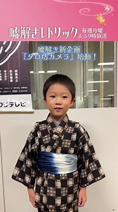 「#タロ坊カメラ」企画が始動🐈💡 一体誰にインタビューするのか…ぜひお楽しみに🏮 #嘘解きレトリック #渋谷そらじ #月9ドラマ #フ...