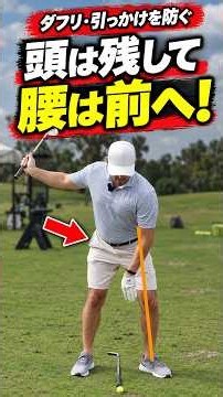 【分厚いインパクト】骨盤を正しく左へ動かす2つの方法 #ゴルフレッスン #ゴルフスイング