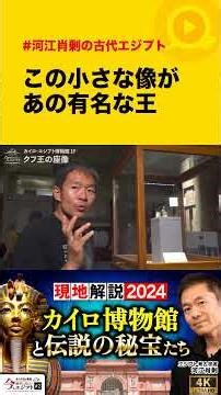 This small statue is of that famous king #AncientEgypt #CairoMuseum #History #Archaeology #Shorts