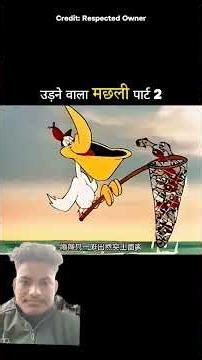 jungle mein anokhi ghatna udane wala machhali part 2 janwar wala cartoon comedy video