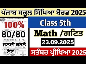 Pseb 5th class paper of maths september term 1 exams 2025 , 5th class math 23 september 2025 paper