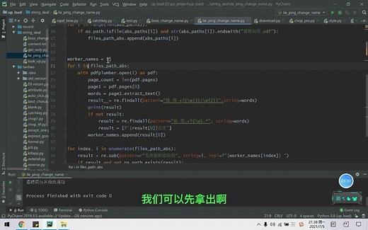 【零基础学python】批量修改文件名