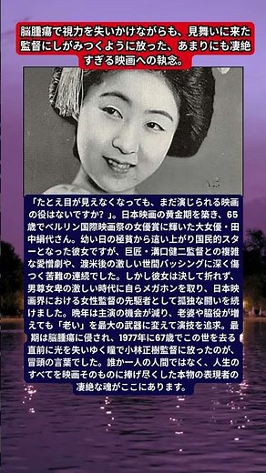 田中絹代、『サンダカン八番娼館』で世界の頂点へ。2026年も語り継がれる、伝説の女優が病床で遺した最期の問い。