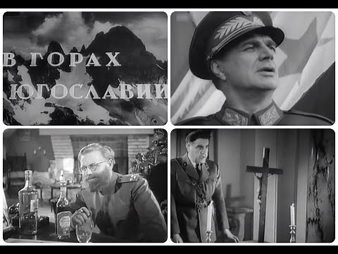 U planinama Jugoslavije 1946 - Prvi posleratni jugoslovenskoruski film
