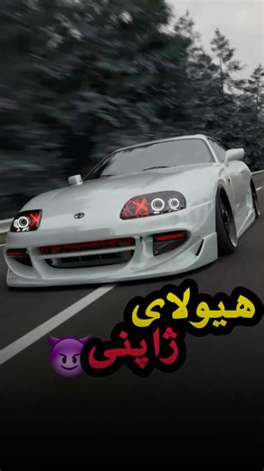 تویوتا سوپرا: قدرتی که هیچ‌وقت ندیدید