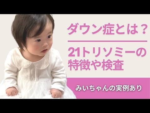 What is Down Syndrome? Trisomy 21: Characteristics and Testing